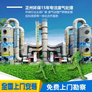 黔东南工业废气处理设备,vocs涂装化工制药业烟气除臭设备