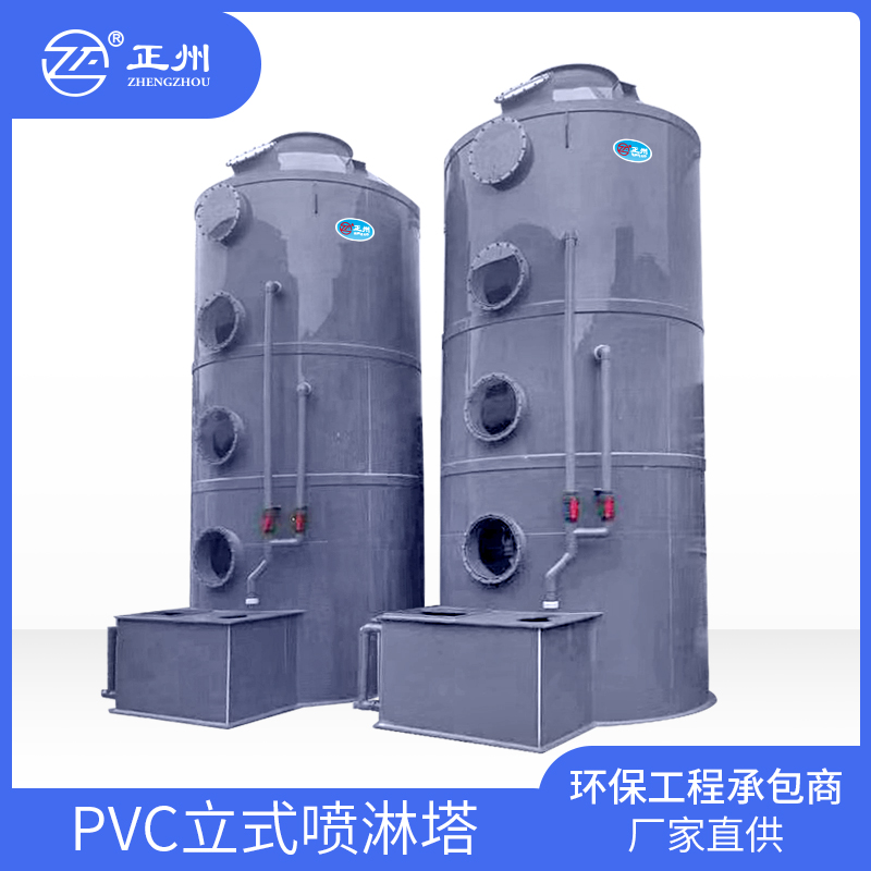 PVC立式喷淋塔