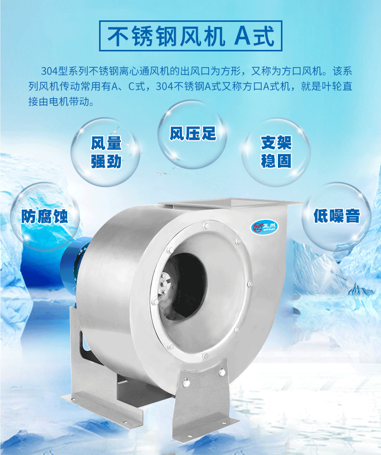 不锈钢离心风机