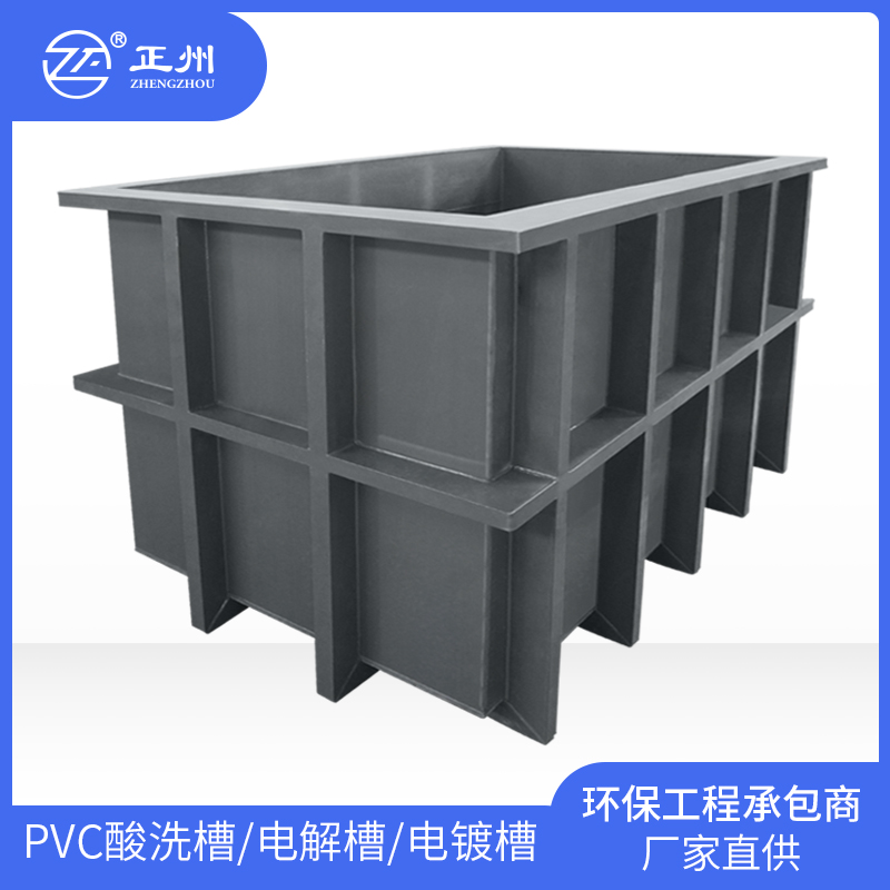 PVC酸洗槽/电解槽/电镀槽