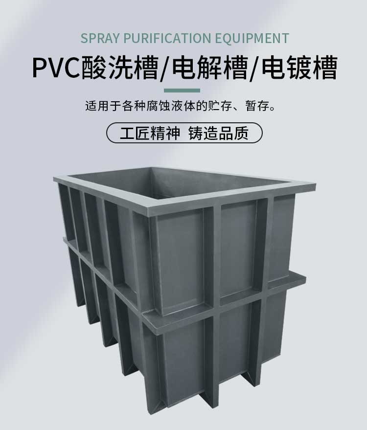 PVC酸洗槽/电解槽/电镀槽